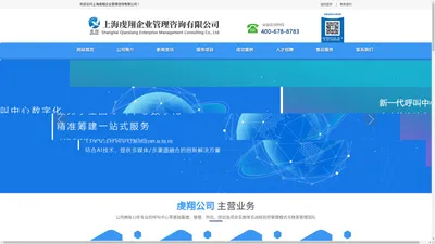 上海虔翔企业管理咨询有限公司