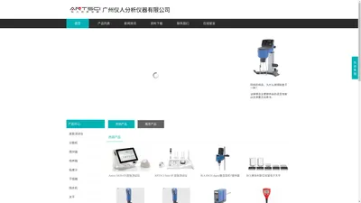 搅拌机|分散机|天平|纯水机|实验室设备解决方案-广州仪人分析仪器有限公司