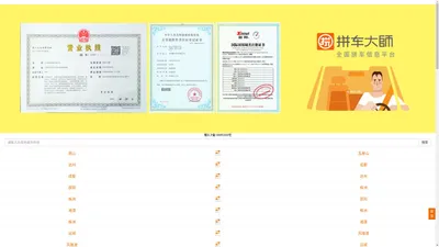 灏众科技_拼车大师_全国拼车信息平台