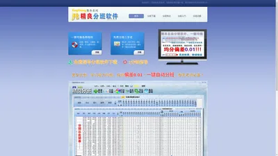 jFB摇号分班系统-学生分班软件-学校分班软件-免费分班软件破解版