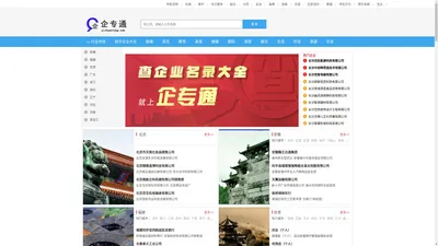 企业信息_企业信息查询_公司企业大全_公司企业查询-企专通