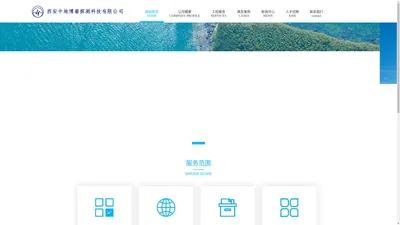  西安中地博睿探测科技有限公司