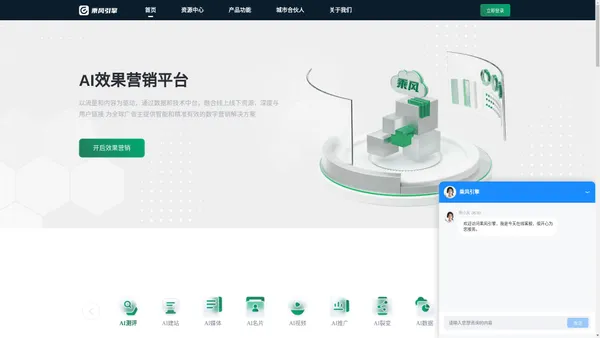 【乘风引擎】AI效果营销平台