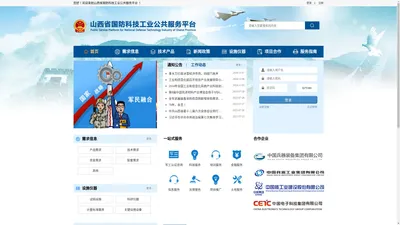 山西省国防科技工业公共服务平台