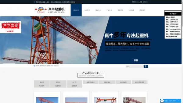 河南真牛起重机集团有限公司-提梁机厂家|龙门吊厂家|架桥机|路桥门式起重机