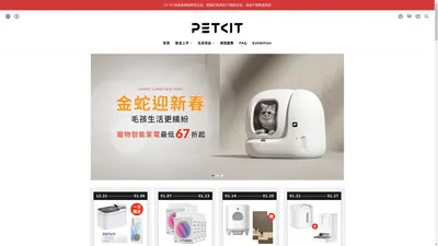 PETKIT 佩奇｜寵物智能用品官網