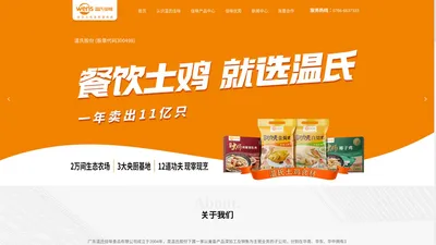 广东温氏佳味食品有限公司