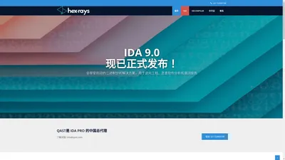 IDA Pro中国区总代理 – Hex Rays二进制代码反汇编逆向工具