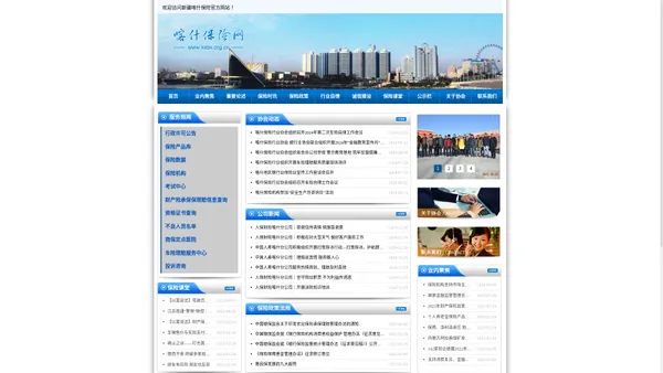 喀什保险行业协会-首页
