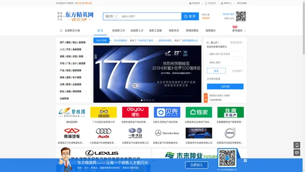 东方精英网-销售人才网|销售招聘网|销售精英网|安徽销售人才网|安徽销售招聘网|销售猎头网
