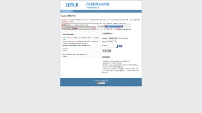 在线制作ico图标 | 在线ico图标转换工具 方便制作favicon.ico - 比特虫 - Bitbug.net