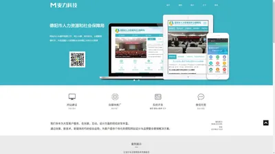 德阳网站建设_德阳软件开发公司_微信小程序开发-麦力科技