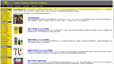 气体检测仪 & 气体检测仪维修 & 气体检测仪标定 & 气体检测解决方案 - 西安农邦机电科技有限公司