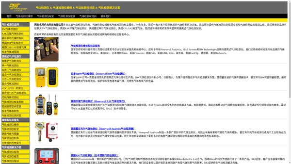 气体检测仪 & 气体检测仪维修 & 气体检测仪标定 & 气体检测解决方案 - 西安农邦机电科技有限公司