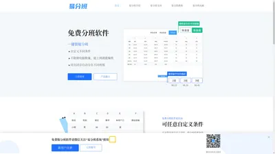分班软件|智能分班软件|自动分班系统|免费无需破解!