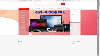 龙购网-办公安防商城