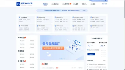 CFA,CFA考试,CFA报名-中国CFA考试网官网