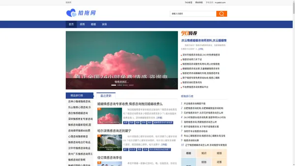 拍拖网 - 情感知识驿站