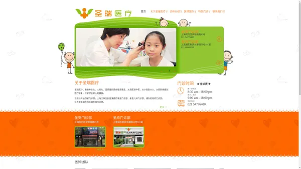 圣瑞医疗 | SUNRAY CLINIC