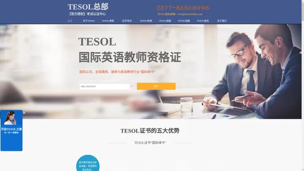 TESOL官方考试认证中心!TESOL考试证书报名官网!TESOL国际英语教师资格证!TESOL证书报考中心