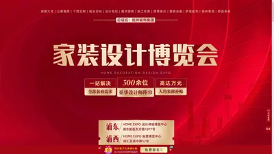 2024上海家装博览会地址/时间-近期整体家装博览会