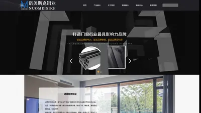 诺美斯克铝业官网_佛山一线门窗铝型材品牌www.ouluoke.cn