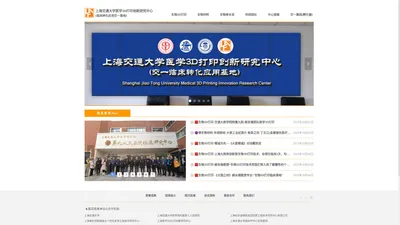 上海交通大学医学3d打印中心-官网