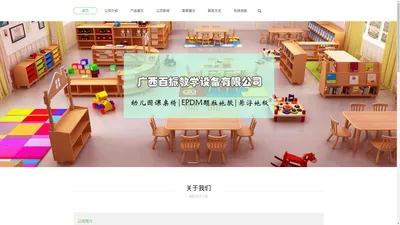 南宁幼儿园家具_南宁幼儿园木质家具_南宁幼儿园游乐设备-广西百振教学设备有限公司