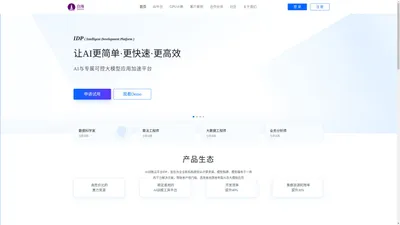 白海科技官网 | 新一代AI开发生产平台