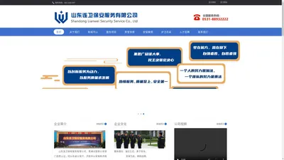 山东济南正规保安服务公司-山东连卫保安服务有限公司
