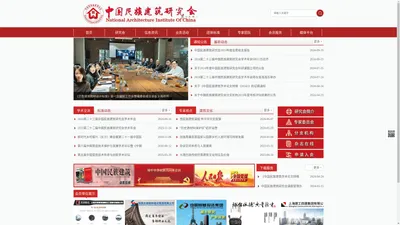 中国民族建筑研究会