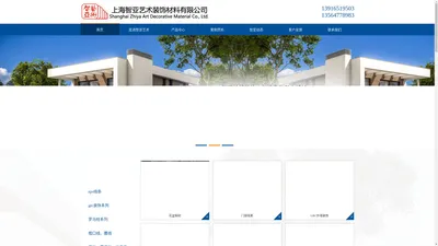 上海智亚艺术装饰材料有限公司