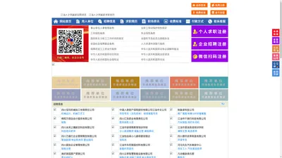 江油人才网-江油招聘网-江油人才市场