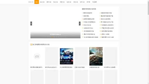 爱看书吧_爱看书免费全本小说_爱看小说网-新爱看书吧小说网