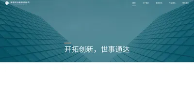 新世通律师事务所