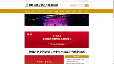 陕西丝绸之路文化交流中心 | 国际文化交流 经济贸易合作