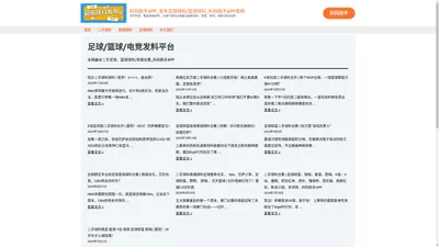 料码助手APP_发布足球球料/篮球球料_料码助手APP官网_料码科技官网