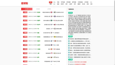 逛球街-逛球街nba直播|逛球街足球直播官网|逛球街比赛直播