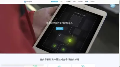 Navigine，用于精确室内定位的企业平台