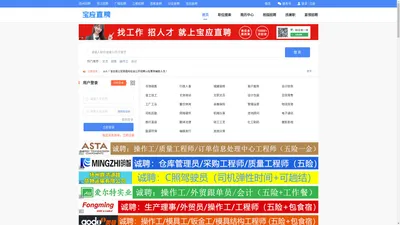 【宝应直聘】宝应人才求职招聘真实高效的网络平台。