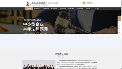 东莞公司法律顾问服务网