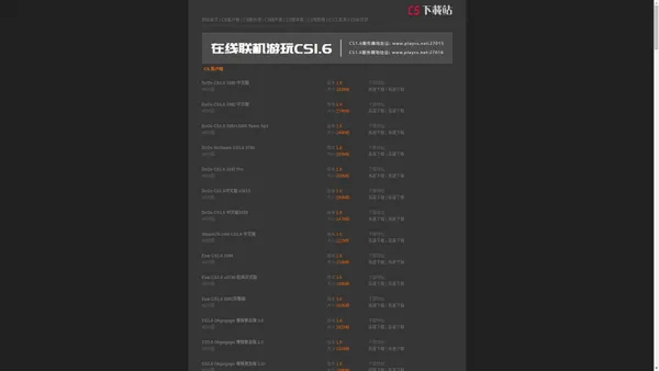 CS下载站 - CS1.6中文版下载,CS1.5中文版下载