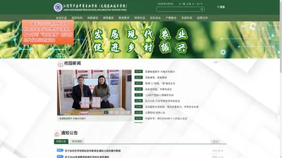 江阴市华姿中等专业学校（无锡农业技术学校）