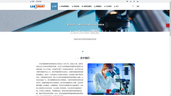 labsmart团队,天融慧通,病理阅片行业专家,移液工作站 | 北京天融慧通科技有限责任公司,病理实验,流失细胞检测,精子保种行业专家