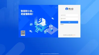 财小白企业管理平台软件