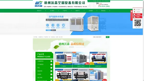 德州空调_空调设备_空调生产厂家-德州沃森空调设备有限公司