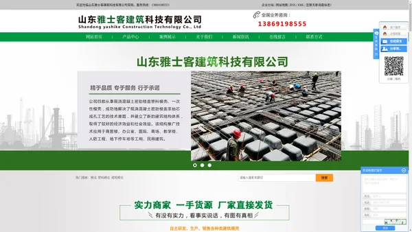 模壳_塑料模壳_建筑模壳-山东雅士客建筑科技有限公司