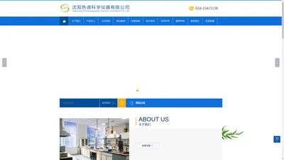 沈阳色谱科学仪器有限公司