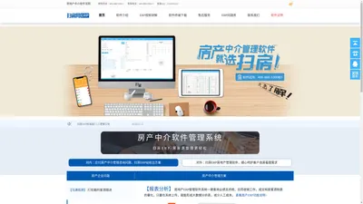 让中介房客源管理更轻松_房产中介软件-扫房房产ERP系统官网