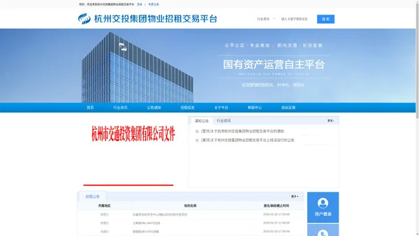 杭州交投集团物业招租交易平台
